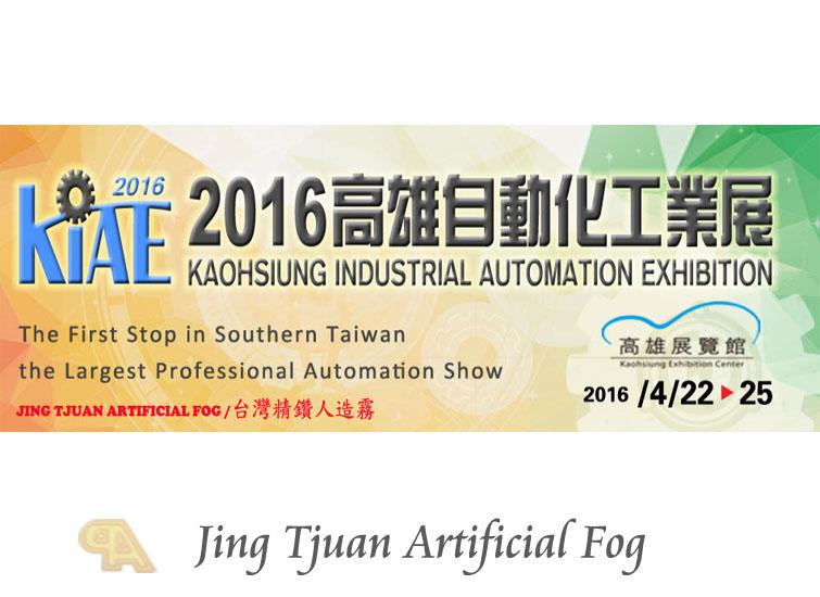 2016高雄自動化工業展